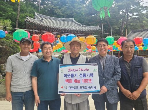 국청사, 부처님 오신날 맞이 이웃사랑 실천