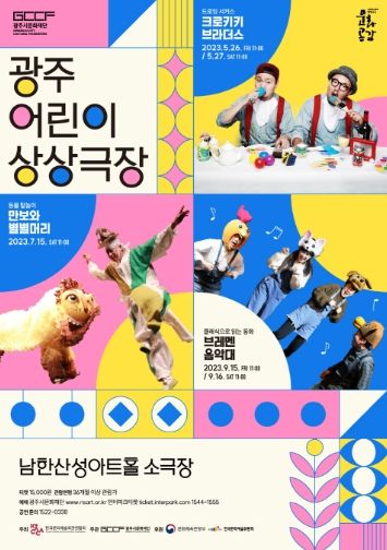 어린이상상극장 포스터