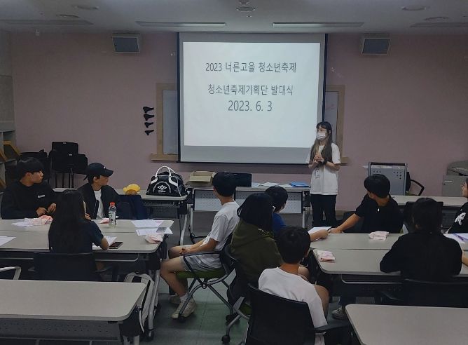 광주시 청소년수련관, 너른고을 청소년축제기획단 발대식