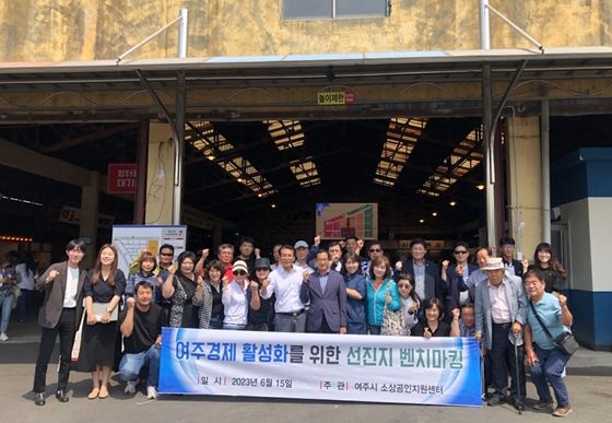여주시 소상공인지원센터 예산시장 벤치마킹…