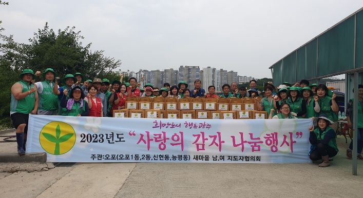 광주시 오포4개동 새마을지도자협의회 '사랑의 감자 나눔'