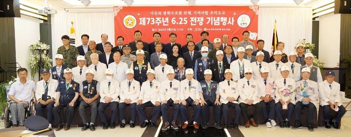 참전유공자회 광주지회 주최 '제73주년 6.25 기념행사'