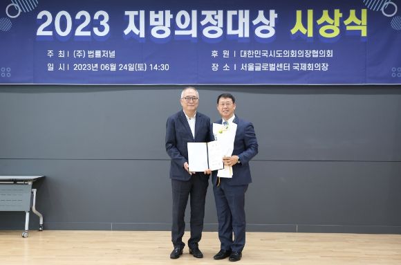 박춘호 시흥시의회 의원, 2023 지방의정대상 우수상 수상