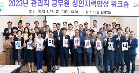 광주시, 여성친화도시 위한 간부공무원 성인지감수성 교육