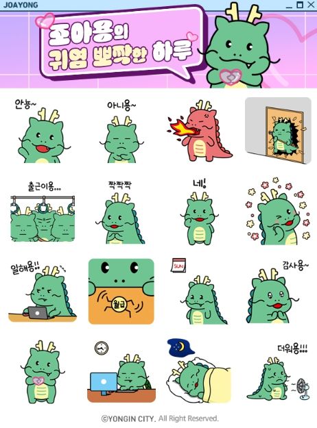 이벤트로 배포하는 '조아용의 귀염 뽀짝한 하루' 이모티콘 16종