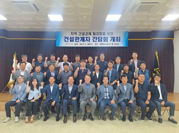 지역건설 경제 간담회