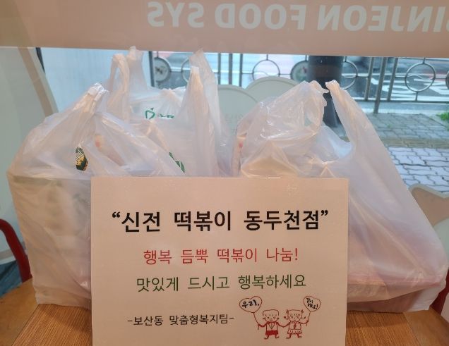 동두천시 보산동 착한식당 신전떡볶이, 저소득층 가구에 '맛있는 나눔' 실천