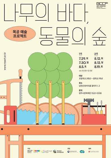 포스터(나무의 바다, 동물의 숲)