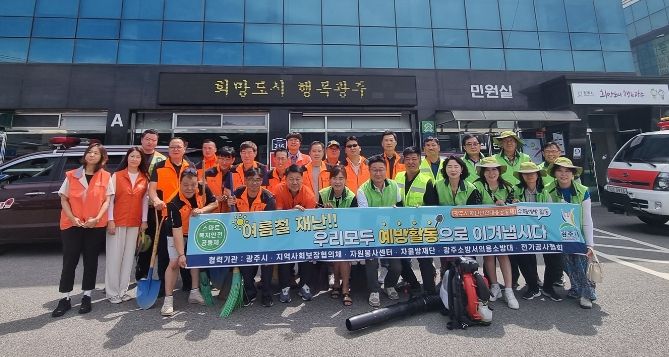 광주시, 재난안전대응 공동체 협약식 및 수해 예방활동