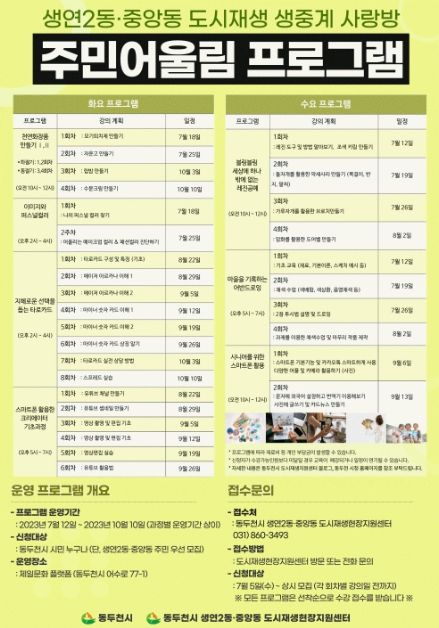 동두천시, 생연2동·중앙동 도시재생 생중계 사랑방 주민어울림 프로그램 운영