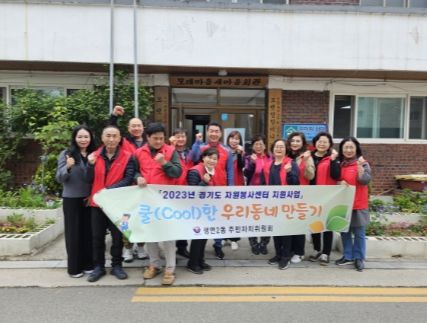 생연2동 주민자치위, ‘쿨(Cool)한 우리동네 만들기’사업 완료