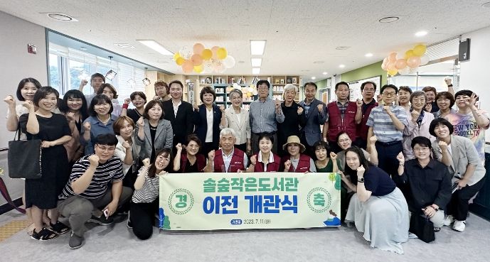 시흥시 누구나 이용 편한 솔숲작은도서관, 미산동문화복지센터로 이전 개관