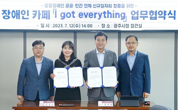 광주시, 장애인부모회 광주시지부와 장애인 카페 운영 업무협약 체결
