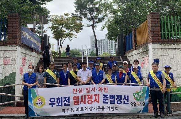 남양주시 와부읍 바르게살기위원회, 스쿨존 안전 캠페인 전개