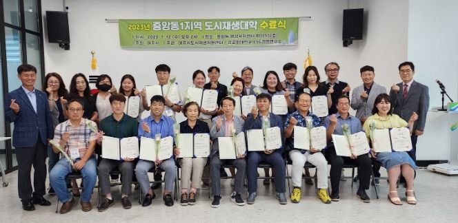 여주시, '2023년 중앙동1지역 도시재생대학' 수료식 & 성과공유회 개최
