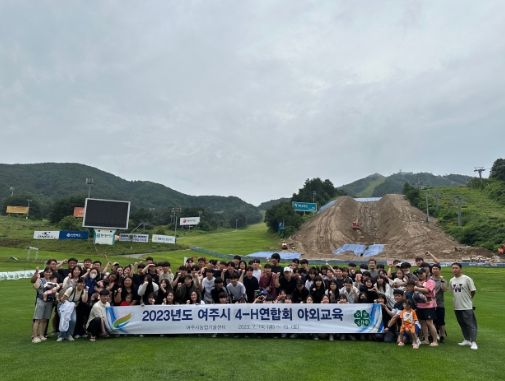 여주시4-H연합회 야외교육 실시