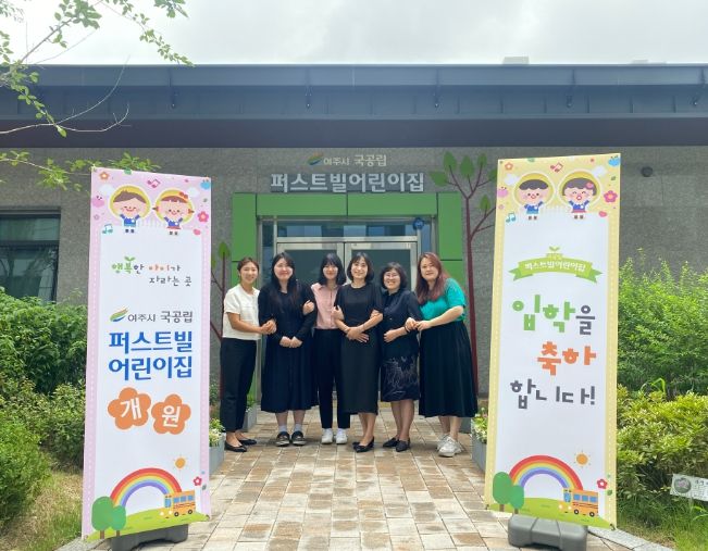 여주시, 국공립 ‘퍼스트빌어린이집’ 개원