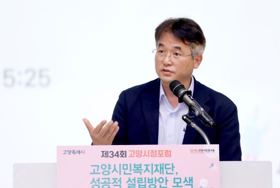 제34회 고양시정포럼