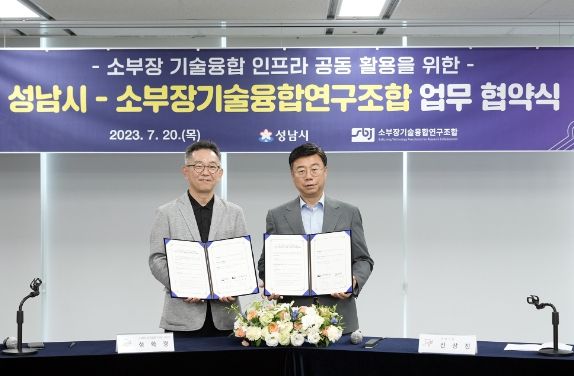 소부장기술융합 연구조합 업무 협약식