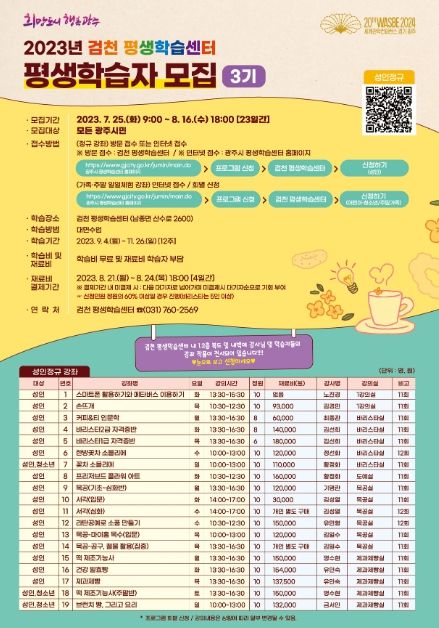 광주시 검천평생학습센터, 하반기 프로그램 수강생 모집