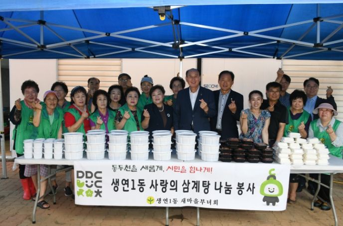 동두천시 생연1동 새마을부녀회, 중복 맞아 취약계층에 삼계탕 전달