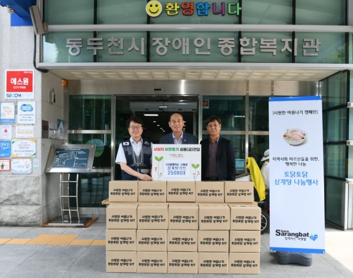 (사)함께하는 사랑밭, 복날 맞이 ‘사랑의 삼계탕 나눔 사업’진행