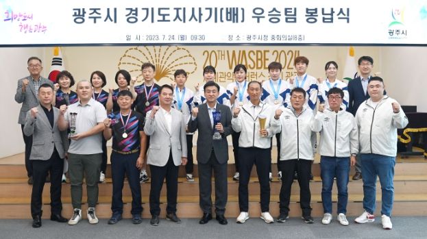 광주시, 경기도지사기(배) 대회 우승팀 봉납식