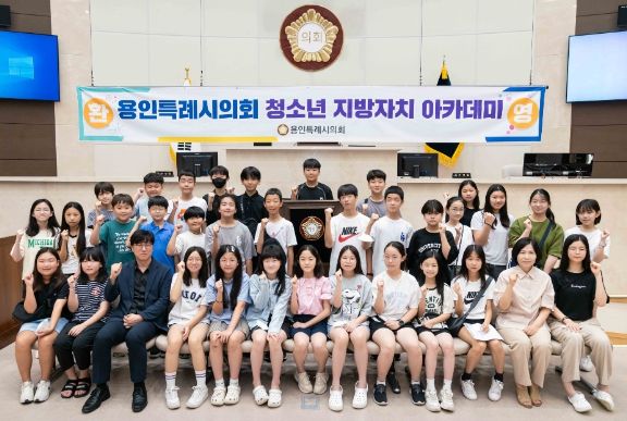 용인특례시의회 청소년 지방자치아카데미,교동초등학교 참여