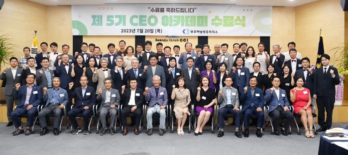 제5회 광주·하남 CEO아카데미 20일 수료식