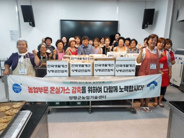 양평군생활개선회 수제빵 나눔