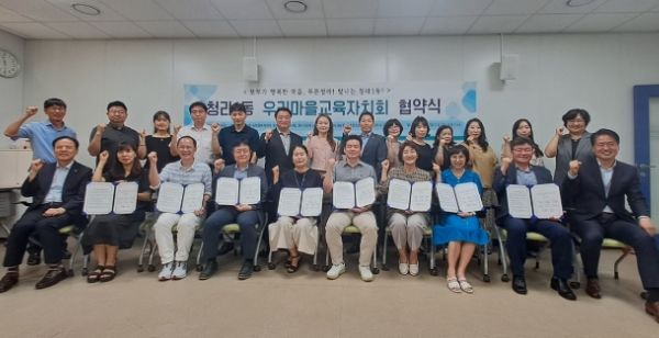 인천광역시교육청, 청라1동 우리마을교육자치회 업무협약식 개최