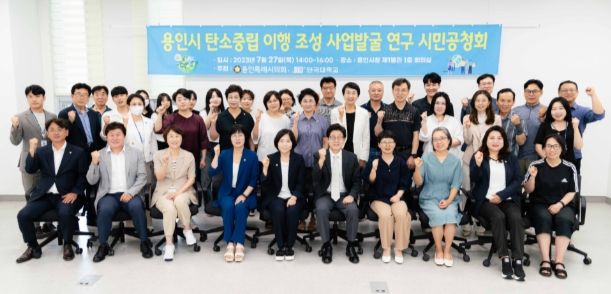 공청회 참석자들이 기념 촬영을 하고 있다.
