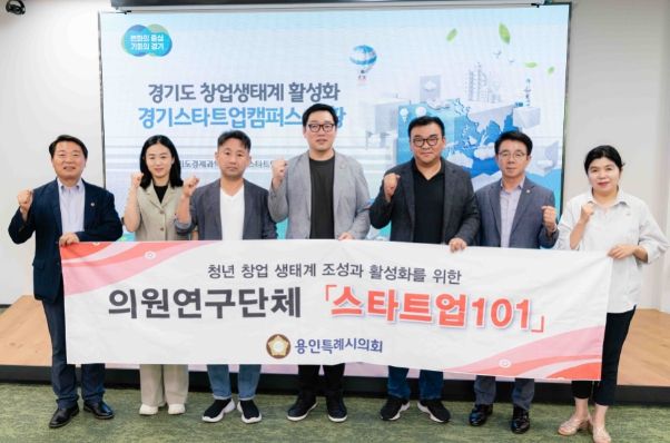 경기스타트업캠퍼스에서 참석자들이 기념 촬영을 하고 있다. 왼쪽부터 방성환 경기도의회 의원, 기주옥, 김태우, 강영웅, 신민석, 김윤선, 안지현 의원