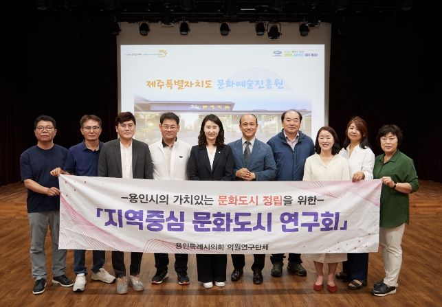 의원연구단체 지역중심 문화도시 연구회 회원들과 제주특별자치도 문화예술진흥원 관계자들이 기념 촬영을 하고 있다.