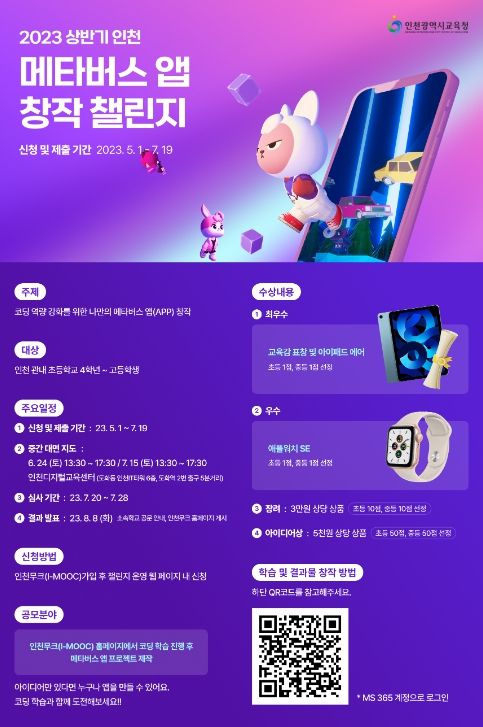 메타버스앱 창작 챌린지