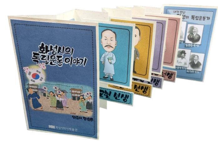화성시 역사박물관,광복절 기념 프로그램 운영