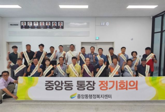 중앙동 8월 1차 통장회의