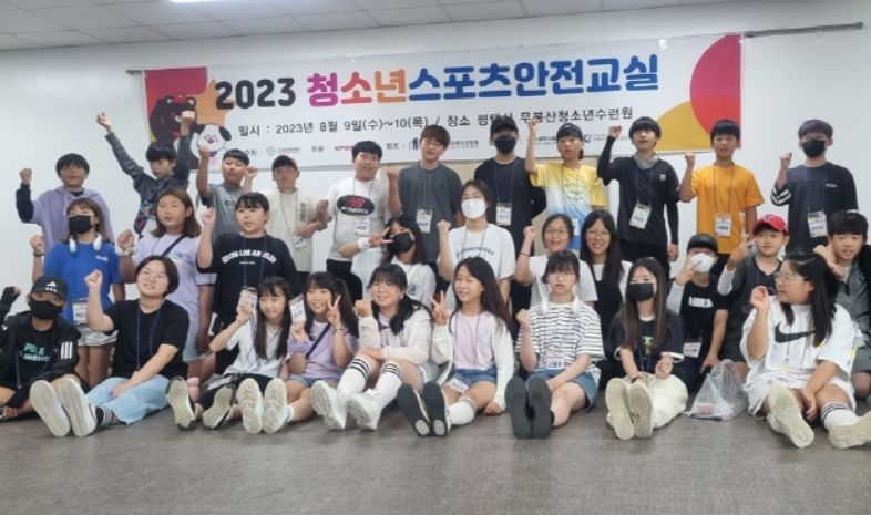 1박 2일 스포츠 안전 교실 체험