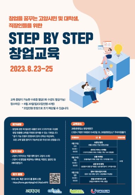 STEP BY STEP 홍보 포스터