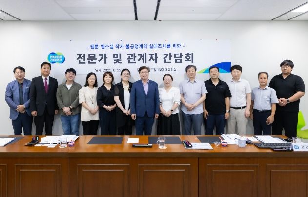 웹툰,웹소설작가 불공정계약 실태조사 간담회