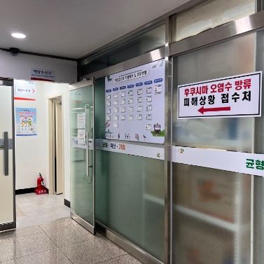 화성시, 후쿠시마 오염수 방류에 따른 피해상황 접수처 운영