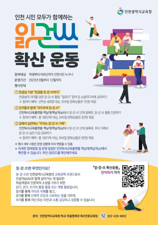 '읽·걷·쓰' 확산 운동