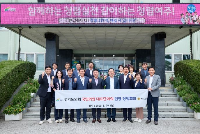 여주시, 경기도의회 국민의힘 대표단과 현장 정책회의 개최