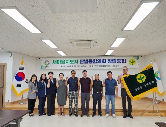 광주시 새마을지도자 탄벌동협의회, 새마을지도자 창립총회 개최