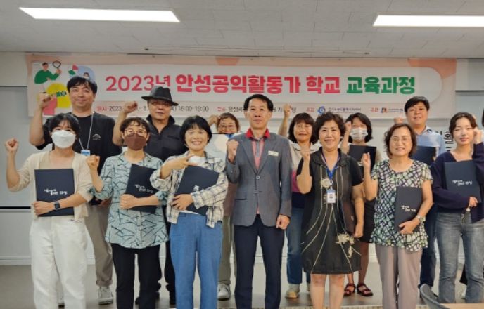 '2023년 안성공익활동가학교' 교육과정 수료식