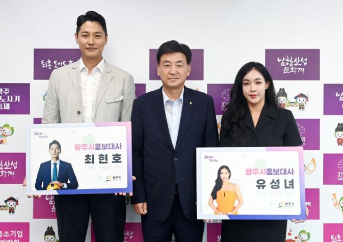 광주시, 핸드볼 국가대표 출신 최현호와 소프라노 유성녀 홍보대사 위촉