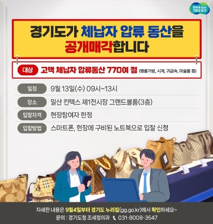 체납자 압류동산 공매 안내문