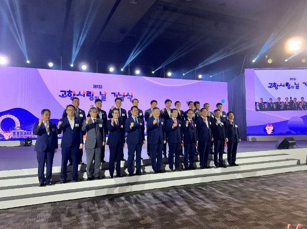 고향사랑의날 기념식