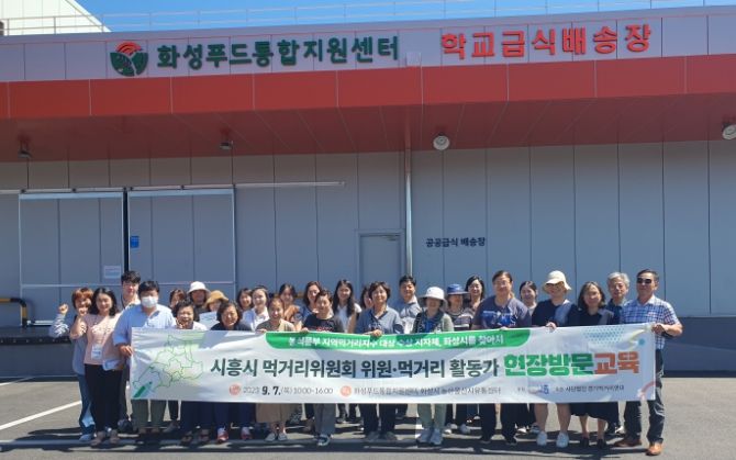 시흥시 먹거리위원회, 현장 견학 통해 지역 먹거리 선순환 체계 구축