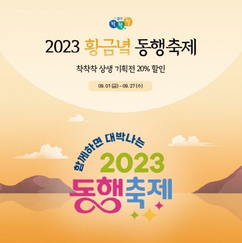 착착착 추석 기획전